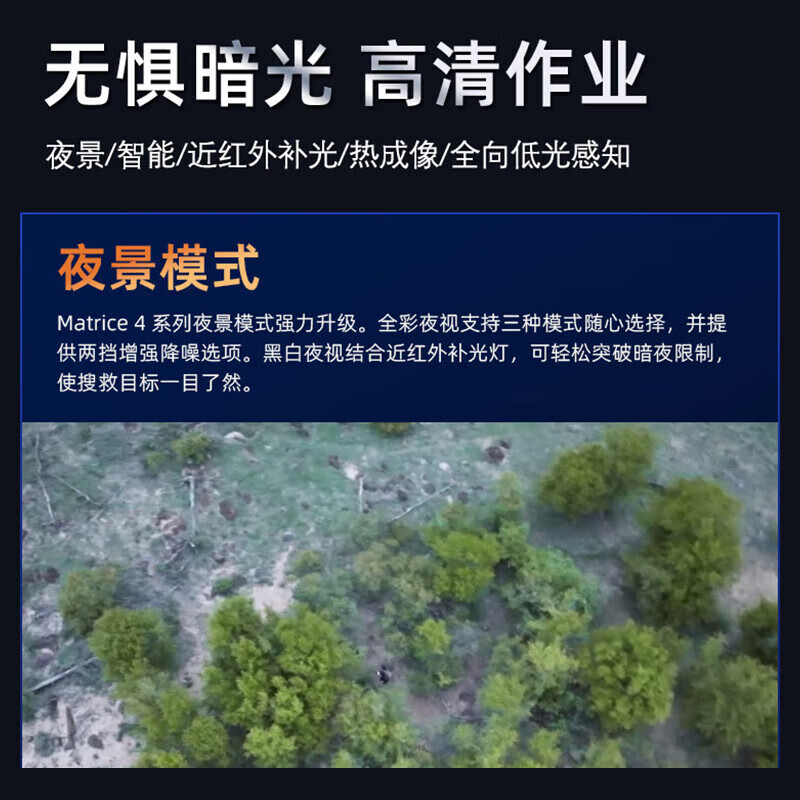 大疆DJI Matrice 4T行业无人机 无忧旗舰版套装 [M4T含4电+充电器+旗舰险(1年)]高清大图