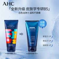 [平价洁面战斗机]AHC B5玻尿酸 保湿舒缓 洁面乳 180ml/支 深层清洁