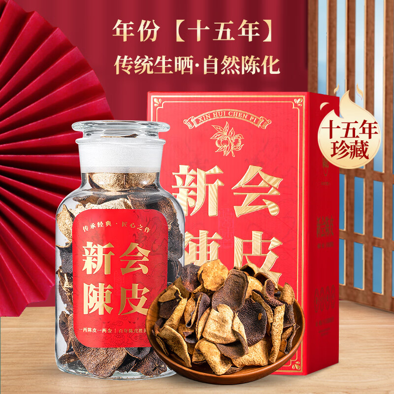 天洲溪广东十五年陈皮天洲溪新会陈皮 250克玻璃瓶装 15年广东新会天马陈皮茶 新老包装 随机发货