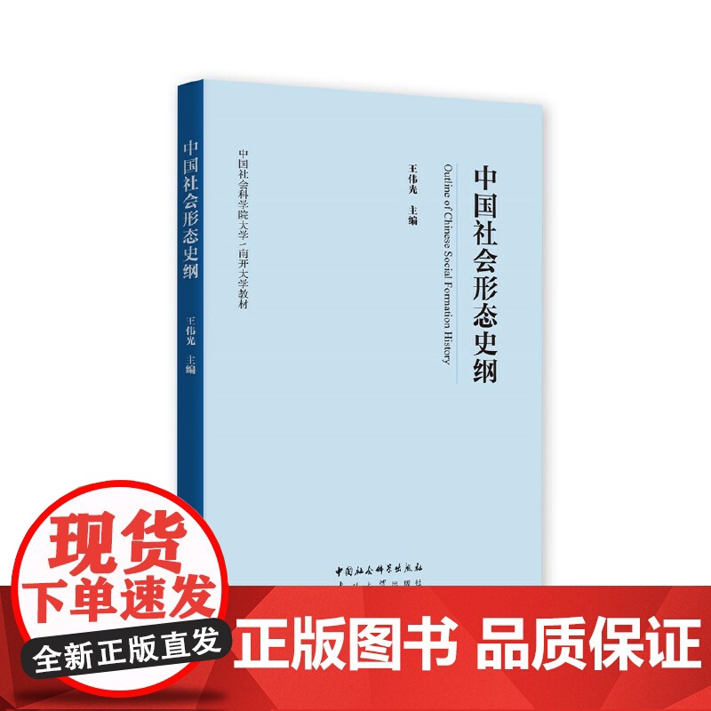 中国社会形态史纲高清大图