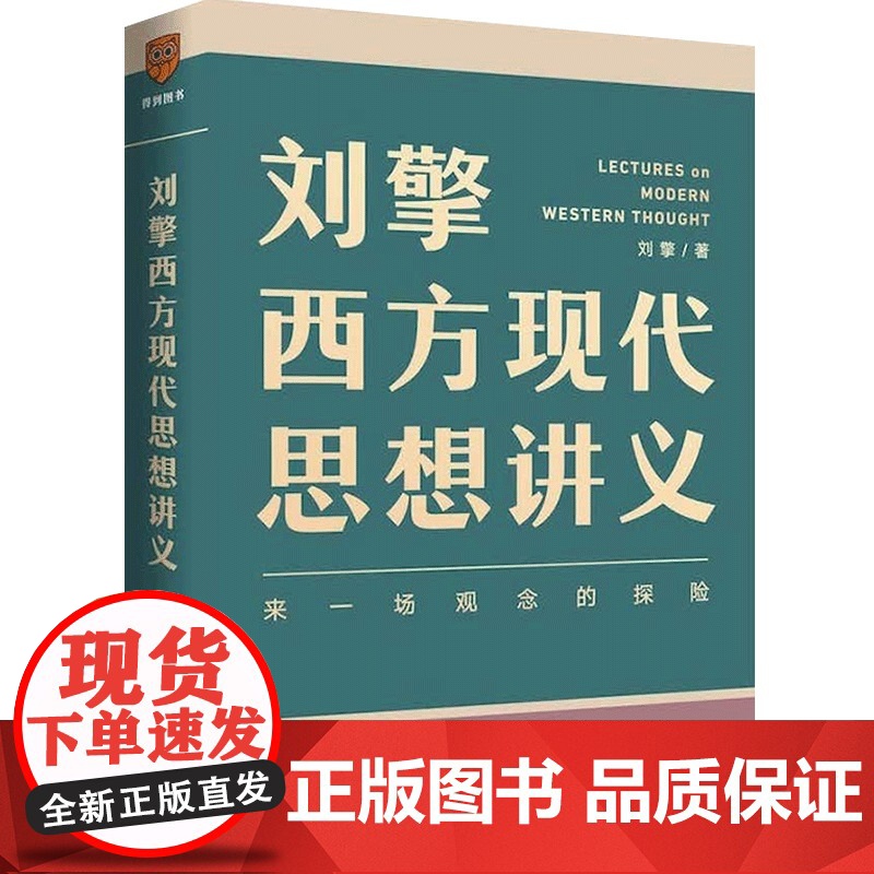 刘擎西方现代思想讲义+西方近现代政治思想 高全喜等 著 政治高清大图