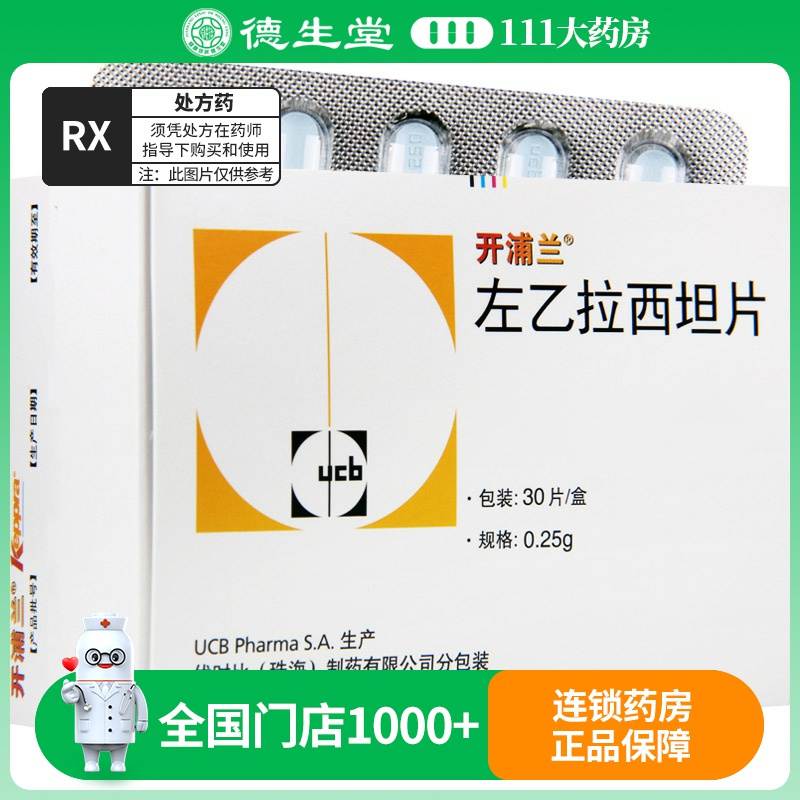 开浦兰 开浦兰 左乙拉西坦片 0.25g*30片/盒