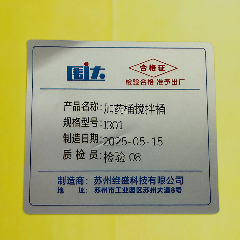 围达 加药桶搅拌桶 J301 个高清大图