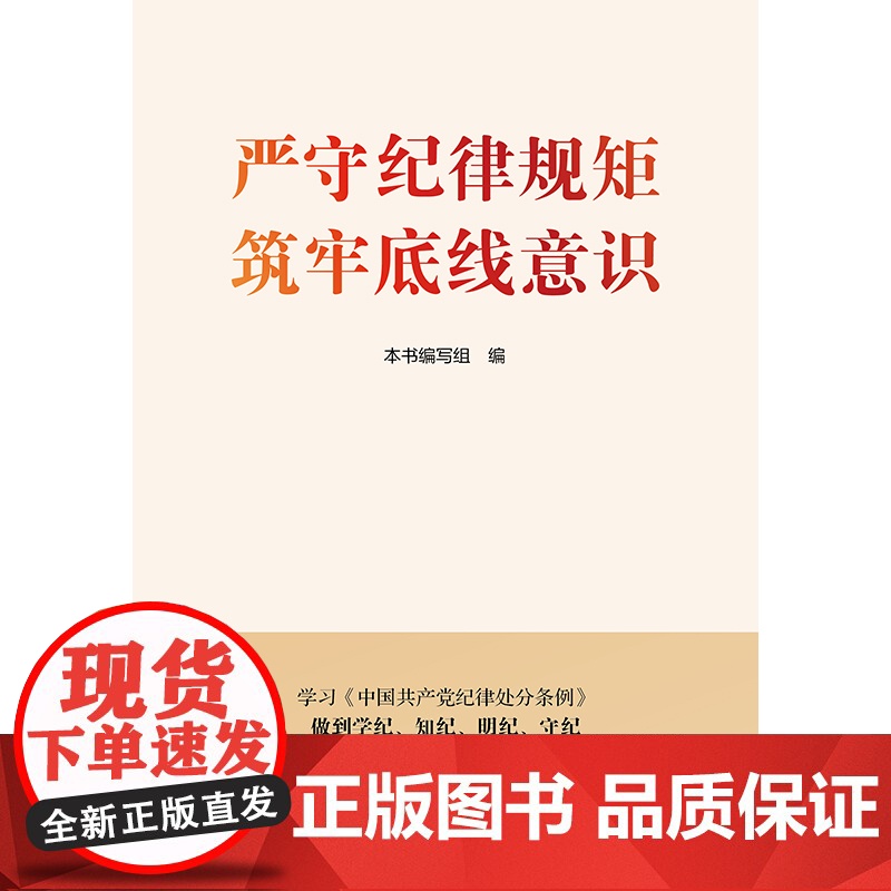 [央视网]严守纪律规矩 筑牢底线意识 HJ高清大图
