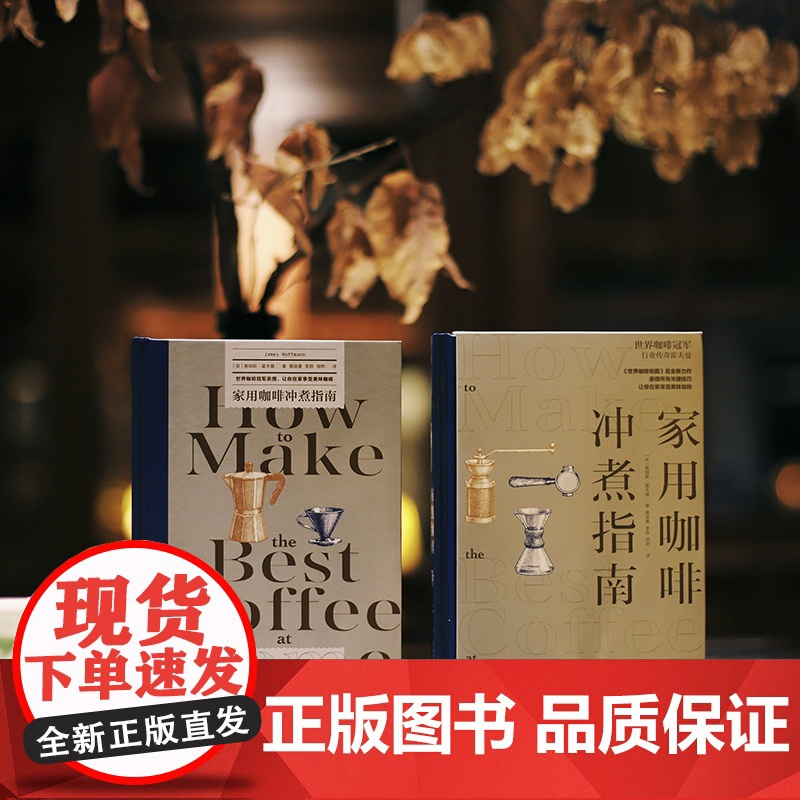 家用咖啡冲煮指南 詹姆斯霍夫曼 常见的手冲咖啡、浓缩咖啡和冰咖啡的基础原理和制作方法 冲煮技巧 如何购买咖啡豆 世界咖啡高清大图