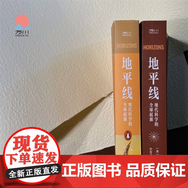 地平线 现代科学的全球起源 詹姆斯·波斯基特 著 医学高清大图
