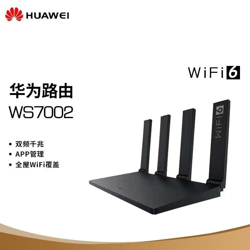 华为路由器ws7002双频5g手游加速上网保护wifi6全千兆网口全网通