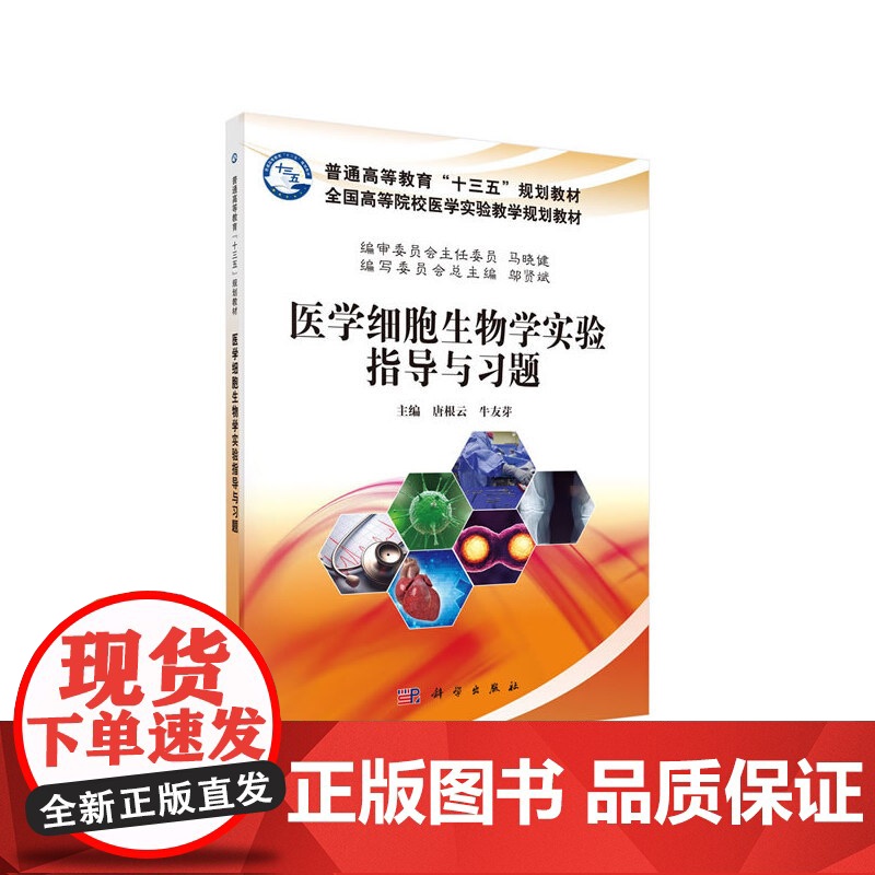 医学细胞生物学实验指导与习题高清大图