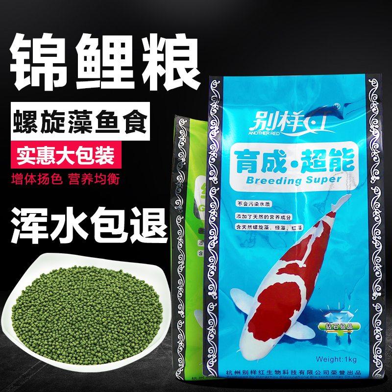 鱼食锦鲤鱼饲料不浑水金鱼观赏鱼螺旋藻增色增体小颗粒鱼粮高清大图