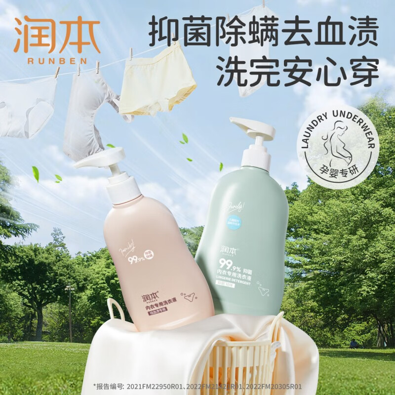 润本内衣专用洗衣液500ml*2+300ml