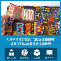 [醉染正版]飞箱游世界东京觅影超大开本精装硬壳绘本小学生3D立体书 儿童立体翻翻书 宝宝婴幼儿早教阅读书籍0-2-3-6