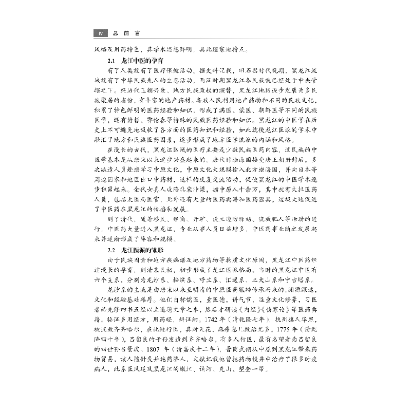 醉染图书陈景河学术经验集9787030693105高清大图