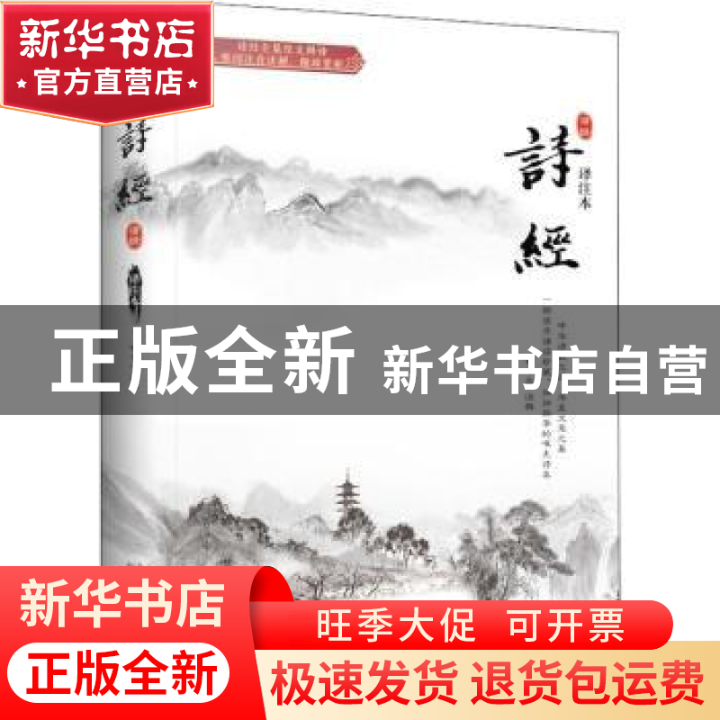正版 诗经:译注本 责编:白涵|校注:钱小北 江苏凤凰文艺出版社 9高清大图
