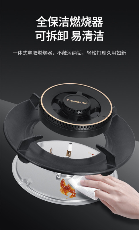 长虹(CHANGHONG)5.0kW猛火 66%一级能效 全保洁纯铜火盖 四效聚能炉架 液化气20Y灶具JZY-B252高清大图