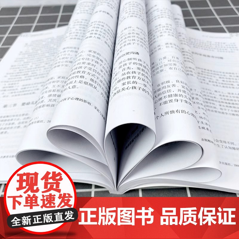 家庭教育心理学 庞海波 家庭心理学知识 应用心理学 教育心理学 家庭教育方法培训 亲子互动 儿童教育心理学 暨南大学出版高清大图