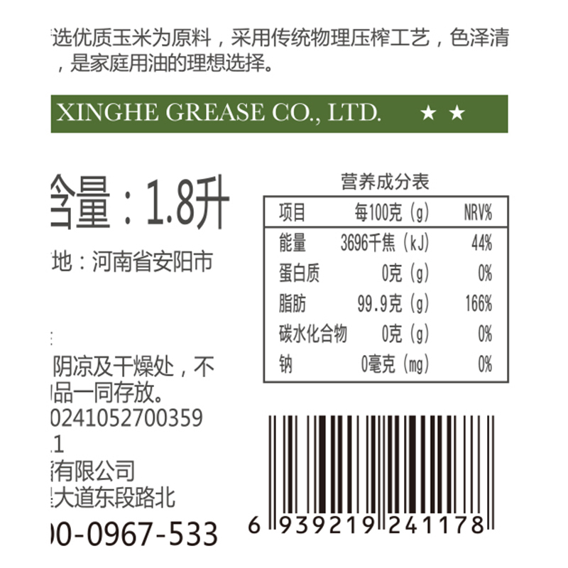星河 玉米胚芽油 物理提胚压榨 非转基因 1.8L装