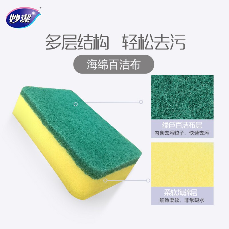 妙潔海绵百洁布 厨房家用抹布神器 洗碗清洁5片高清大图