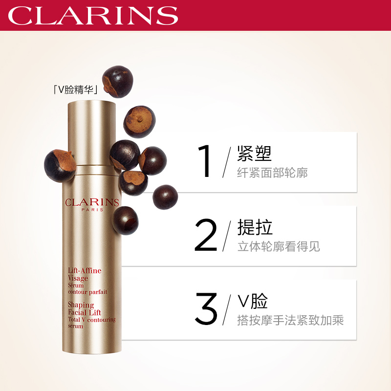 CLARINS CLARINS 娇韵诗V脸精华 瘦脸精华 提拉紧致对抗引力预防下垂改善轮廓缓解脸部浮肿 紧致精华乳 50ml