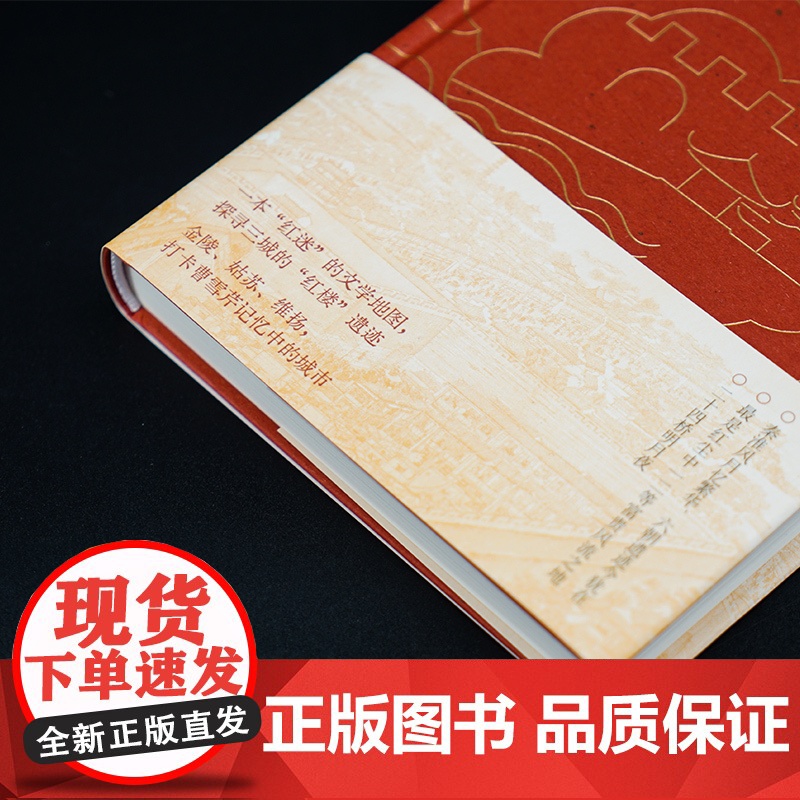 红楼三城 陈正荣 编著 南京大学出版社 ND高清大图