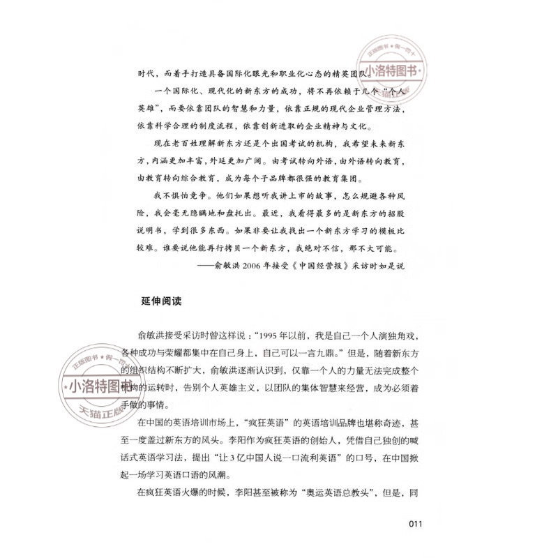 [俞敏洪]在不如意的世界里全力以赴 [正版] 俞敏洪在不如意的世界里全力以赴 中国商界名人传记俞敏洪原著新东方 完整讲述高清大图