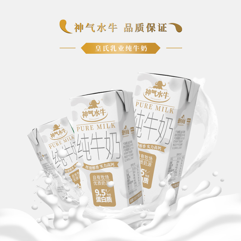 皇氏乳业神气水牛纯牛奶孕妇儿童营养早餐高钙奶250ml*12盒整箱