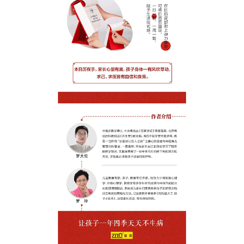 正版 罗大伦·罗玲给孩子的四季养护日历 罗大伦,罗玲著 江西科学高清大图