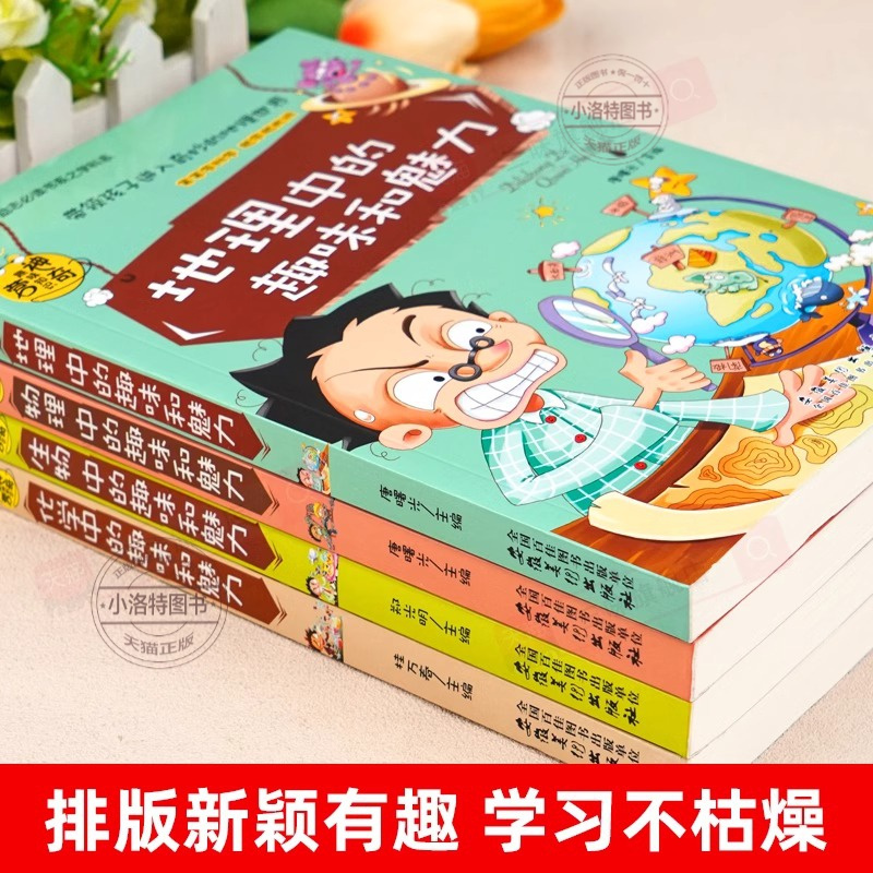 [全4册] 初中小四门启蒙书 [正版] 初中生小四门启蒙书课外阅读书初一初二必读物理化学地理生物数学语文历史中的百科知识