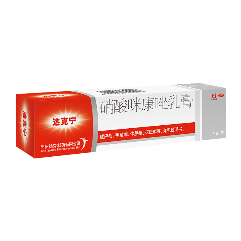 [达克宁] 硝酸咪康唑乳膏 2%*20g高清大图
