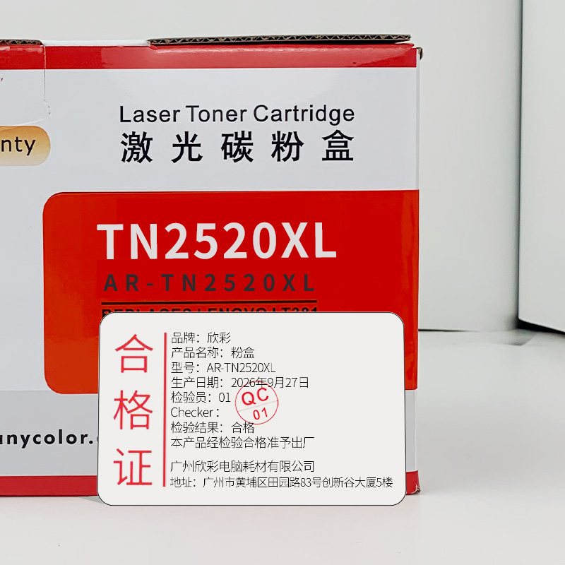 欣彩 粉盒黑色 AR-TN2520XL 支高清大图