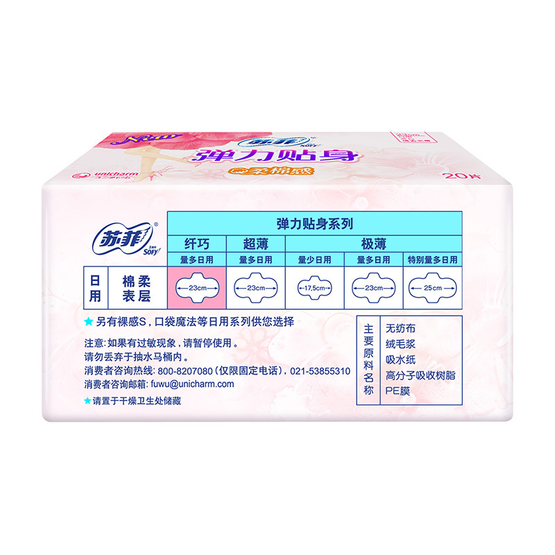 苏菲 20P弹力贴身柔棉感日用卫生巾