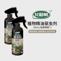 花彩师驱虫剂植物防虫杀虫免稀释浓缩丝兰