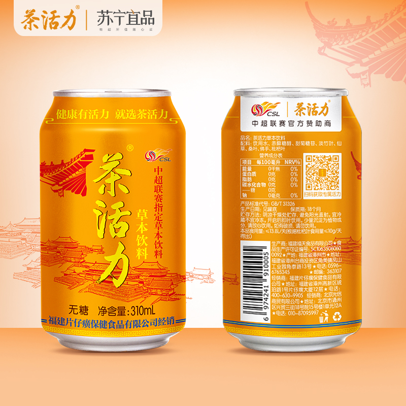 茶活力草本饮料310ml*24罐 无糖0脂0卡高清大图