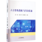 正版新书]人力资源战略与经济发展崔敏,马东方,李亚琪9787548472