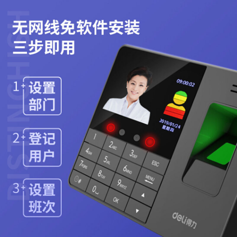 得力(deli)33866 大容量人脸指纹混合识别考勤机 免软件打卡机