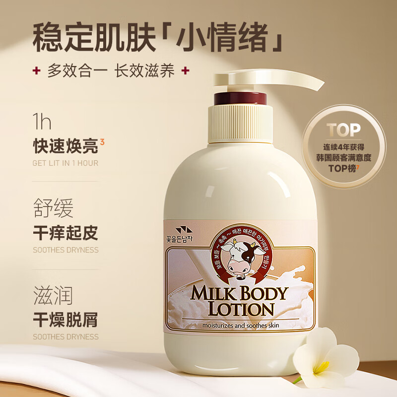 所望牛奶身体乳500ml 超保湿奶香味 男女士通用 韩国原装进口高清大图