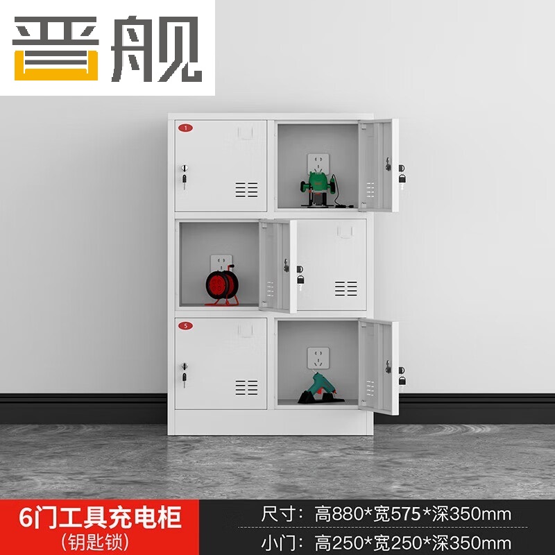 晋舰电动工具充电柜工地对讲机存放柜手电钻集中充电保管箱6门高清大图