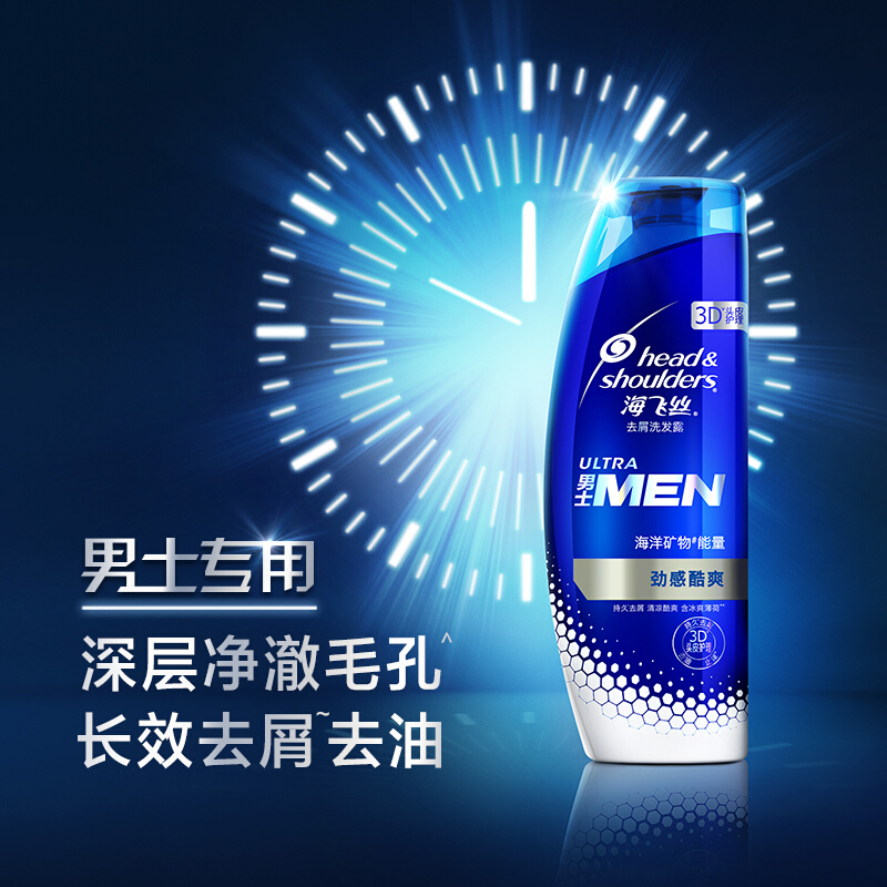 海飞丝男士洗发水劲感酷爽380ml 持久去屑去油止痒 清香型