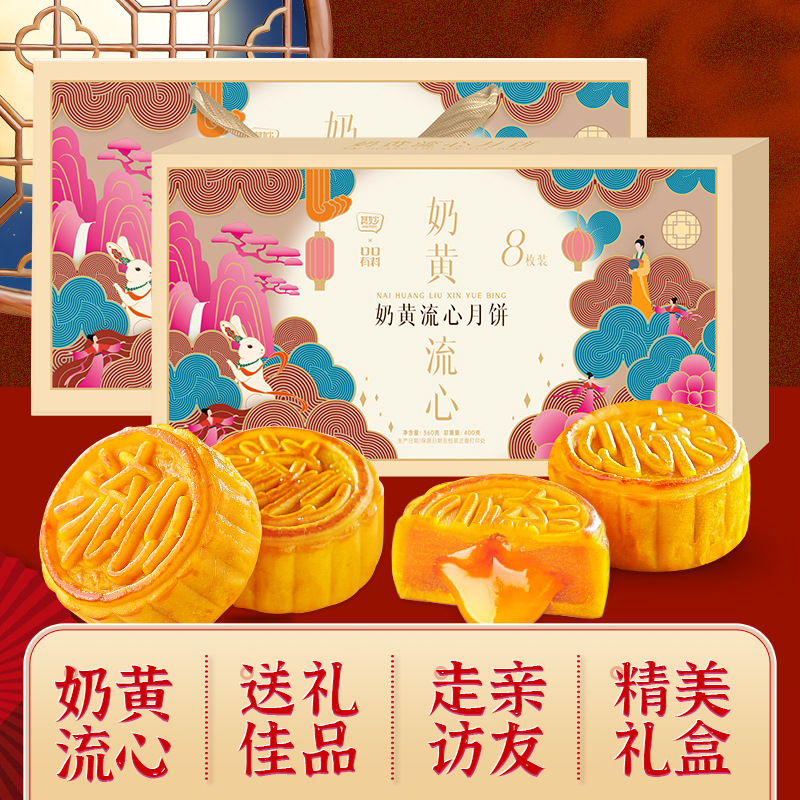 [8枚配礼袋]高端奶黄流心月饼360g 广式月饼即食免煮冰皮奶黄流心月饼中秋节果肉冰皮水晶月饼送礼高清大图