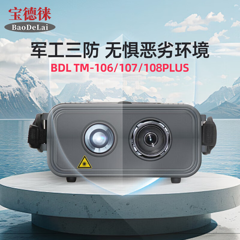 宝德徕BDL-TM106PLUS昼夜无线观察系统夜视仪热成像测距巡逻应急望远镜 TM108PLUS[激光热像]高清大图