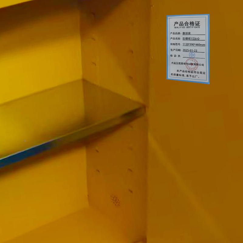 康绿家 防爆柜15加仑 1120*590*460mm 台