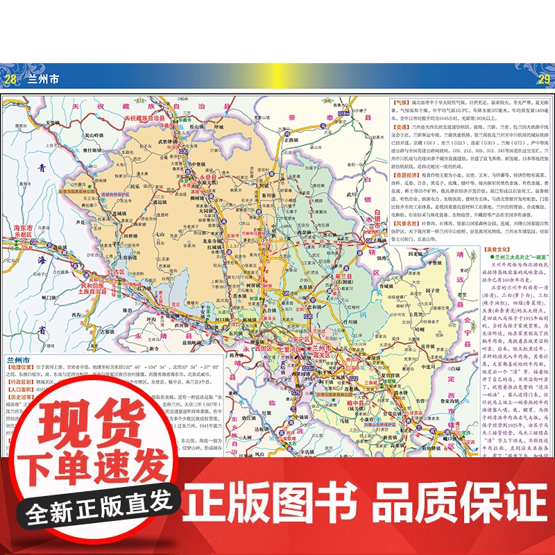 2025年正版中国分省系列地图册 甘肃省地图册 标准地名交通地形省情介绍分县概况旅游简介高清大图
