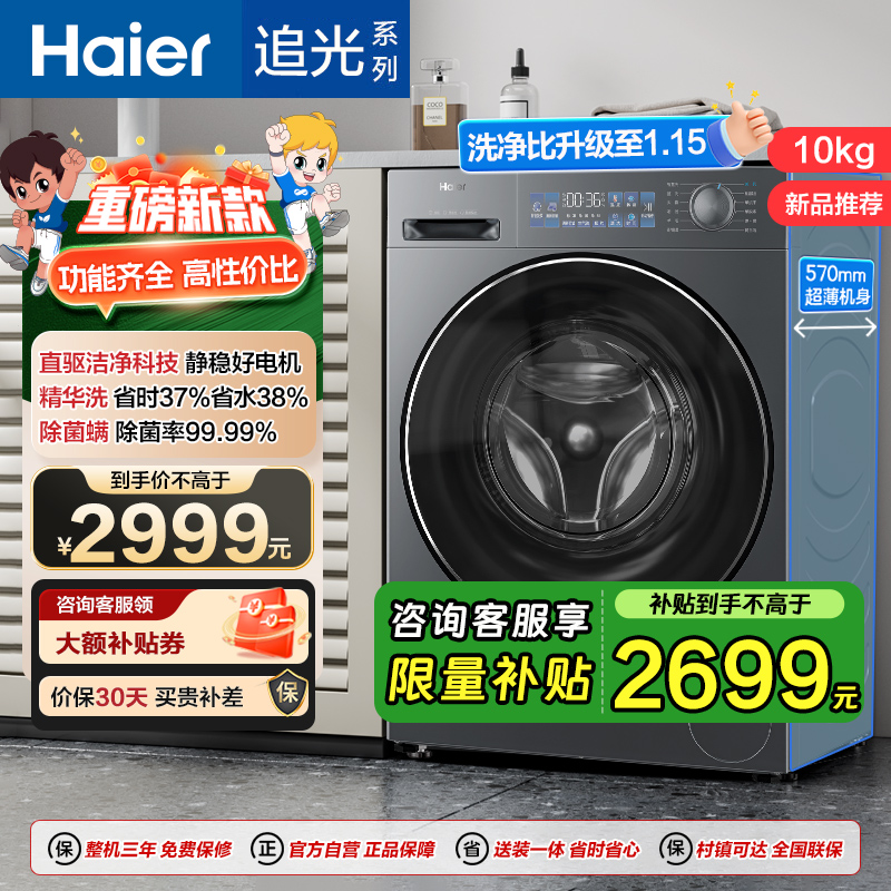 海尔(Haier)滚筒洗衣机XQG100-BD37L