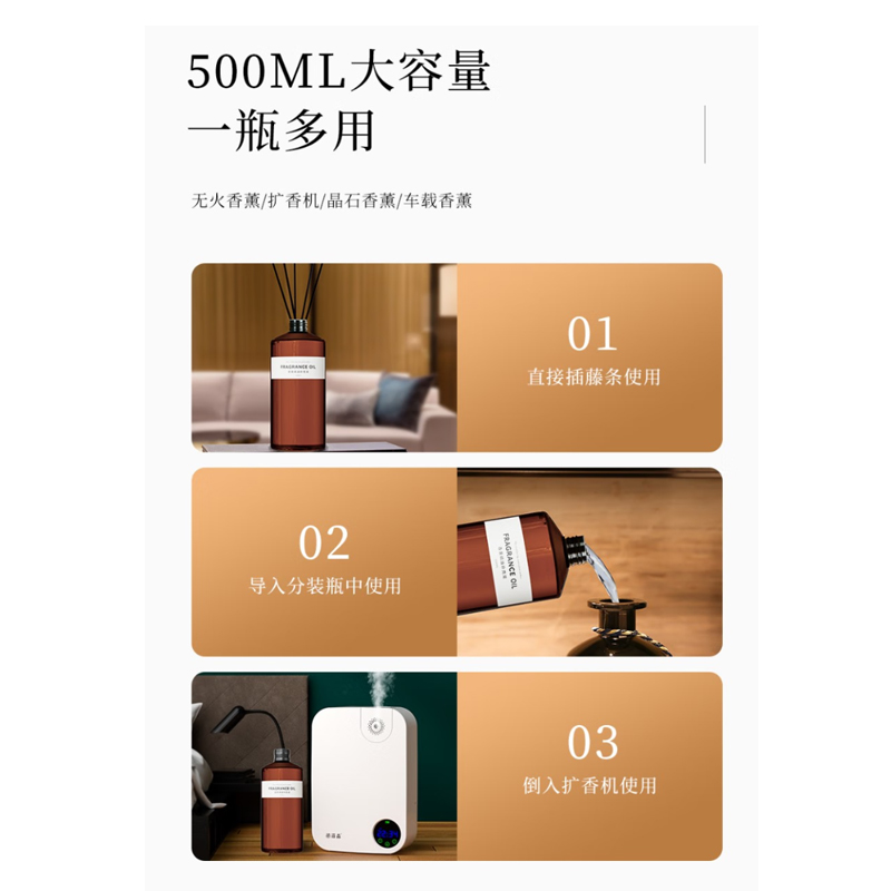 蒂菲森 香薰精油补充液(无火香薰)500ml(计价单位:瓶)高清大图