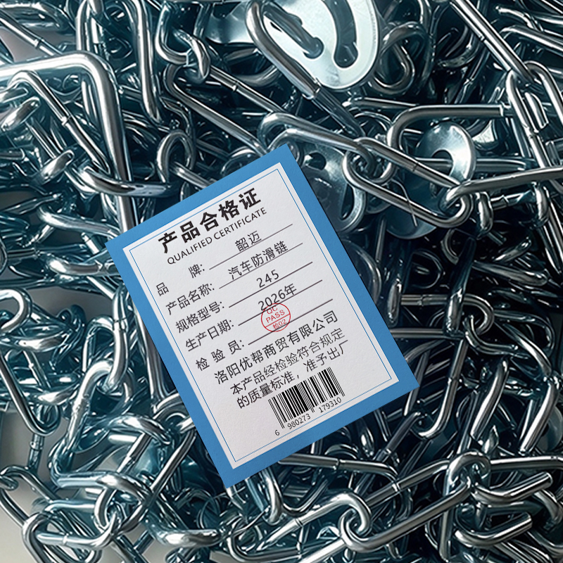 韶迈 汽车防滑链 245 套高清大图