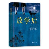 放学后(东野圭吾成名作)