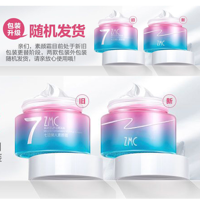 植美村素颜霜55g*2瓶v7遮瑕滋润懒人霜补水保湿提亮面霜专用少女学生正品