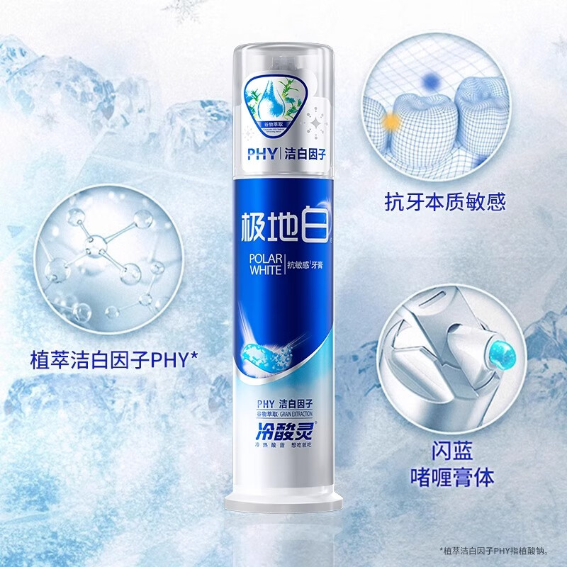 冷酸灵 极地白抗敏感牙膏500g套装 极地白100g*2+抑菌100g*1+清火100g*1+护龈100g*1高清大图
