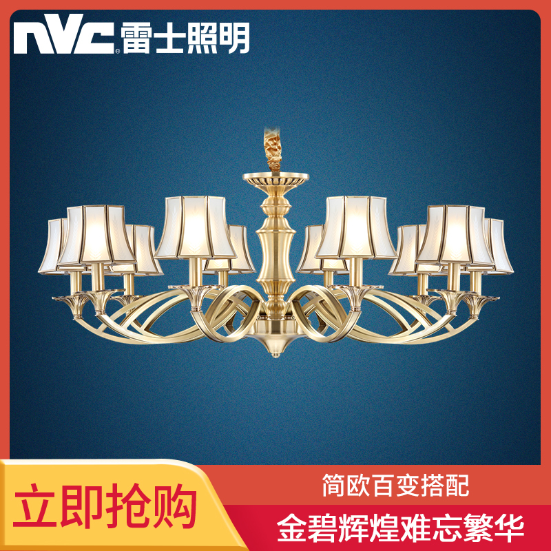 雷士照明NVC美式客厅豪华吊灯北欧现代简约大气餐厅卧室饭厅吸顶灯美式复式楼铜艺灯具田园别墅吊灯照射不含光源
