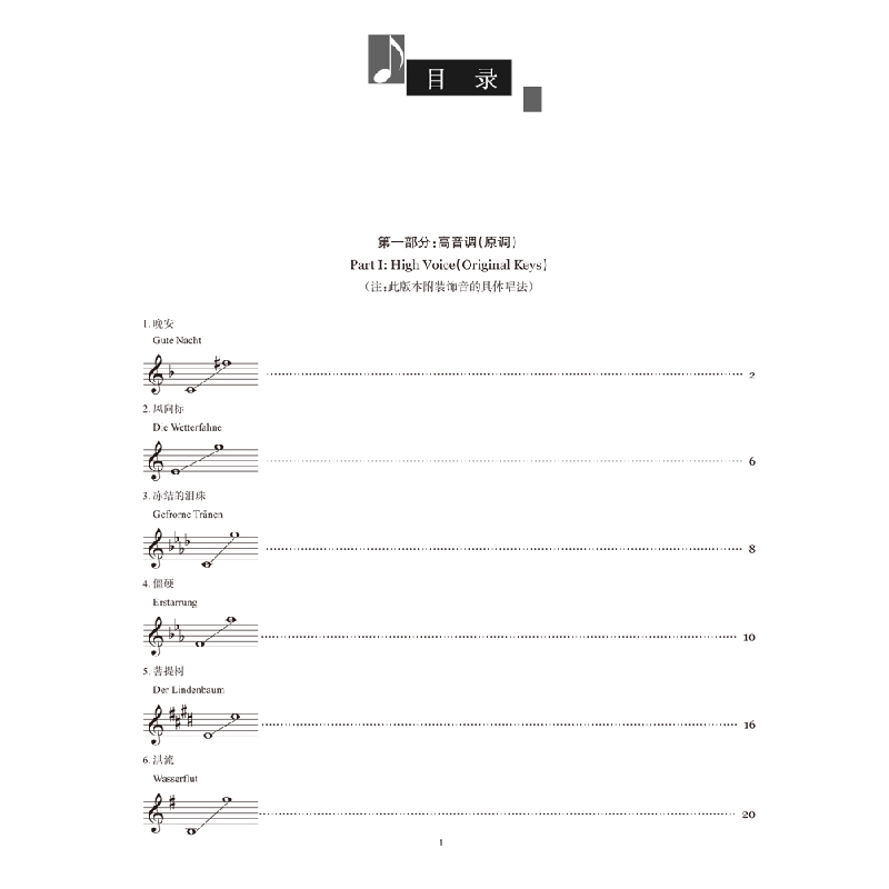正版新书]德奥艺术歌曲108首(2)——舒伯特声乐套曲《冬之旅》贾高清大图