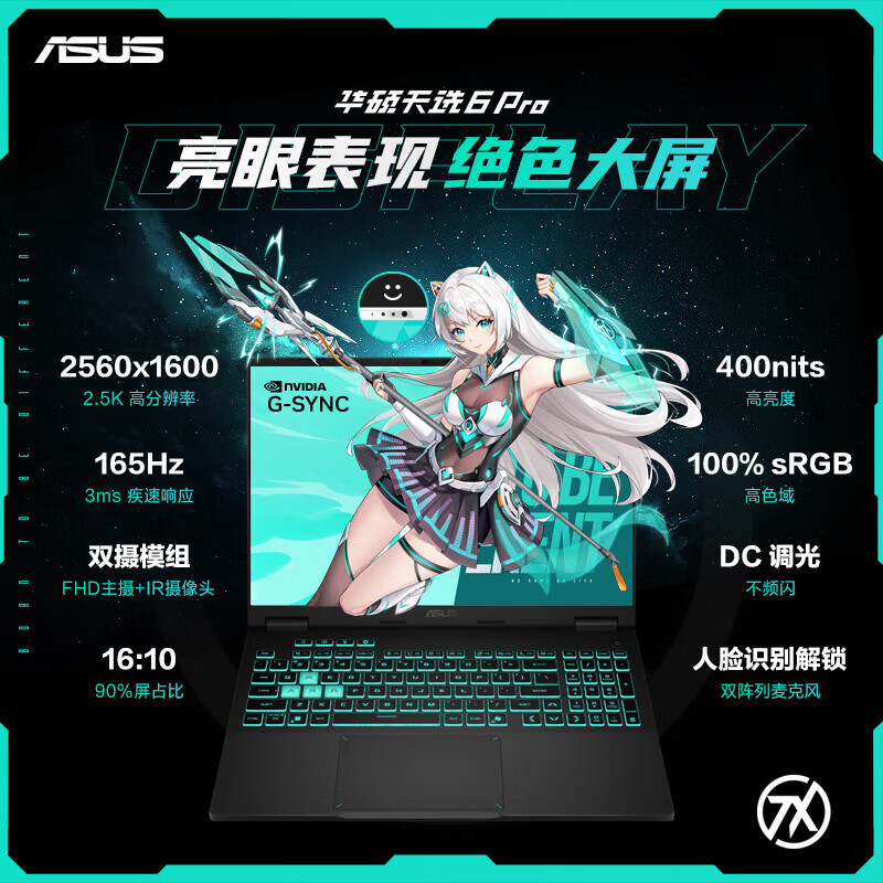 华硕(ASUS)天选6 Pro 酷睿版 16英寸游戏本 笔记本电脑 定制(酷睿I7-14650HX 16G内存 2T固态 RTX5070-8G独显 2.5K超清)魔幻青